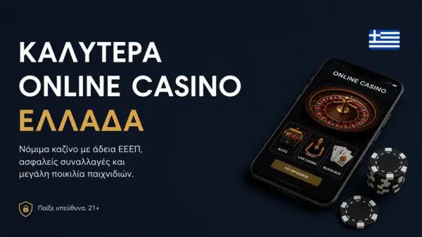 Νέα Casino στην Ελλάδα Ανακαλύψτε τις Τελευταίες Τάσεις