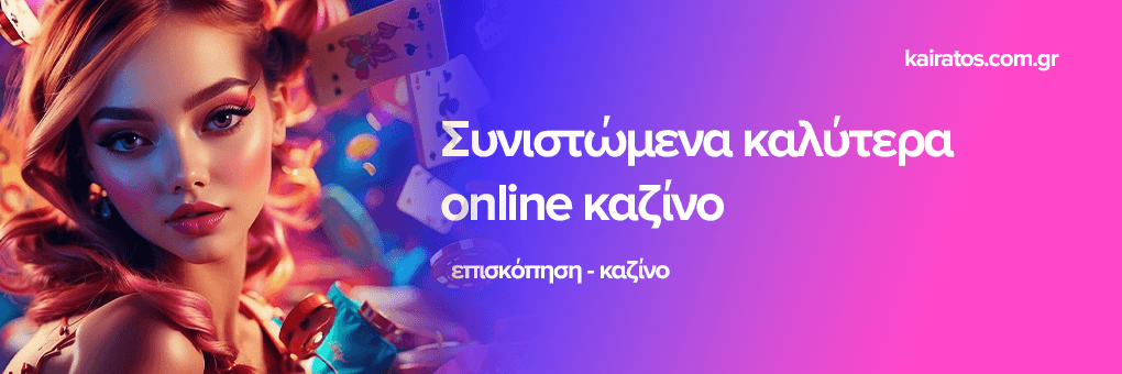 Online Καζίνο στην Ευρώπη Ο Απόλυτος Οδηγός για Παίκτες 542086553